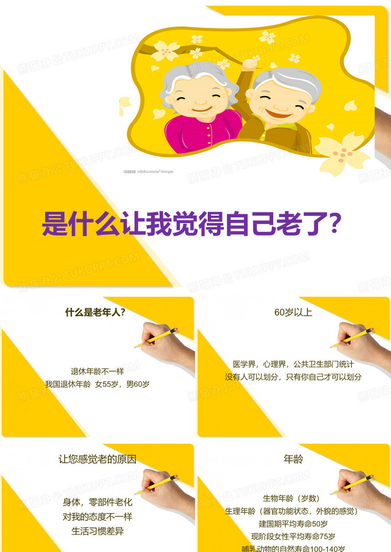 是什么让我觉得自己老了