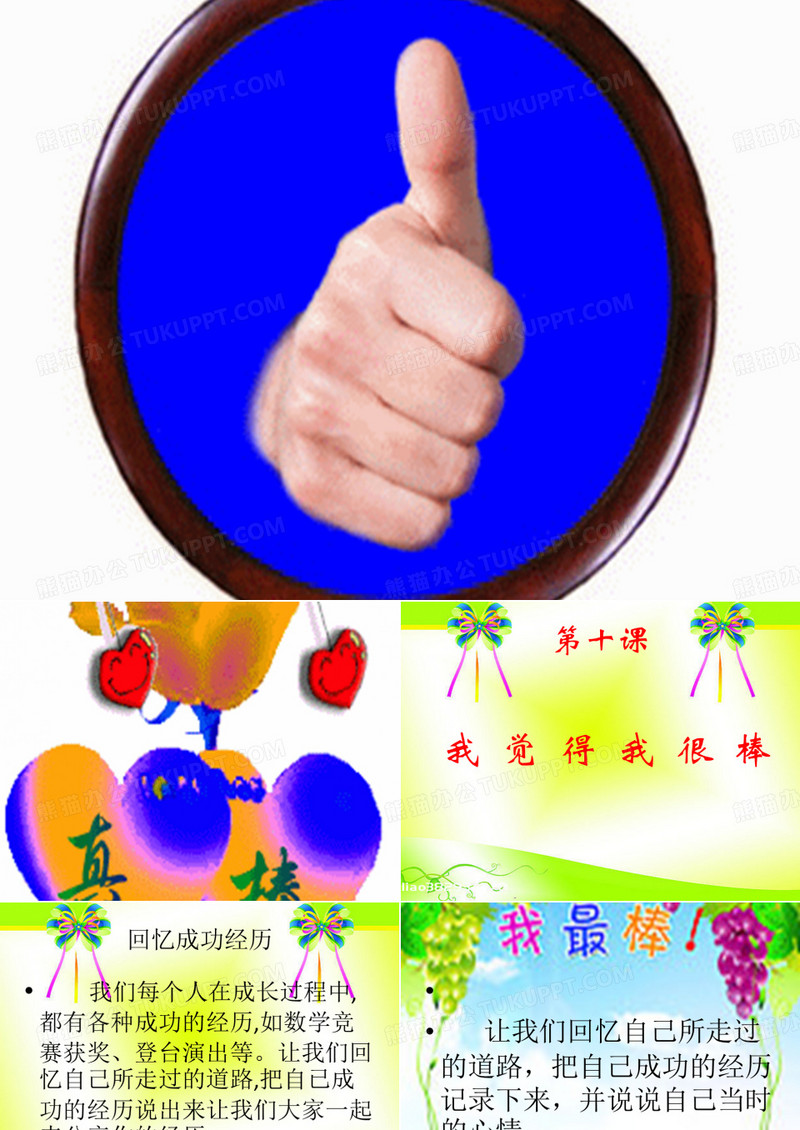 七年级下心理健康10 .我觉得我很棒