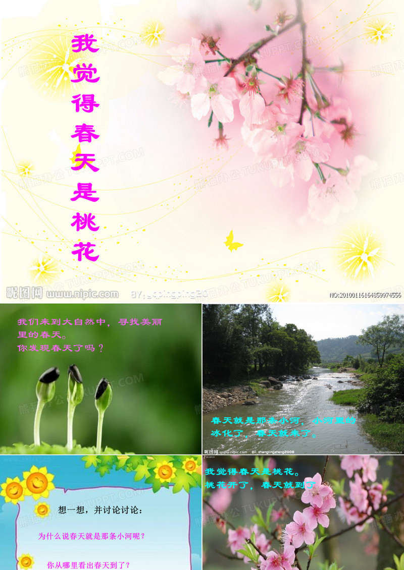 我觉得春天是桃花