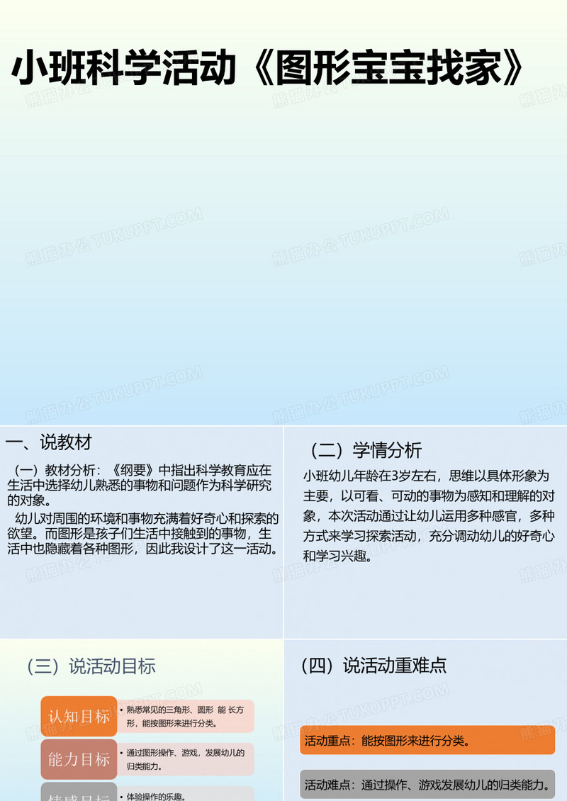 小班科学活动图形宝宝找家课件