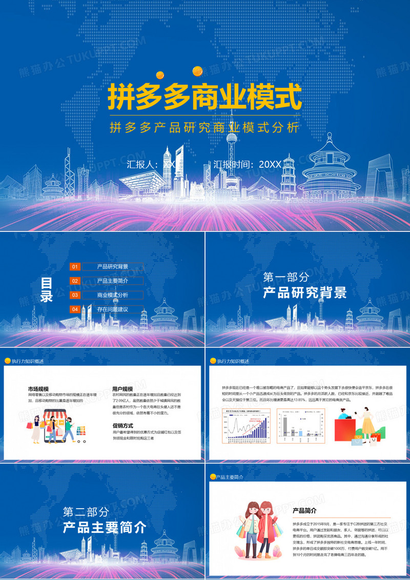 拼多多产品研究商业模式分析动态教学课件