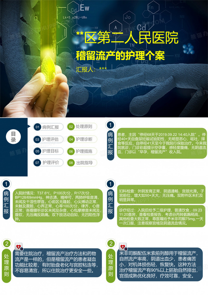 稽留流产的个案护理