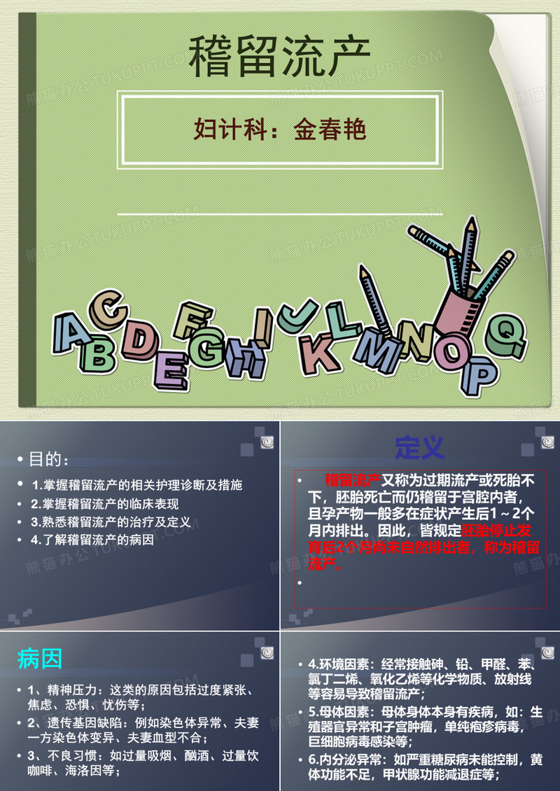 稽留流产