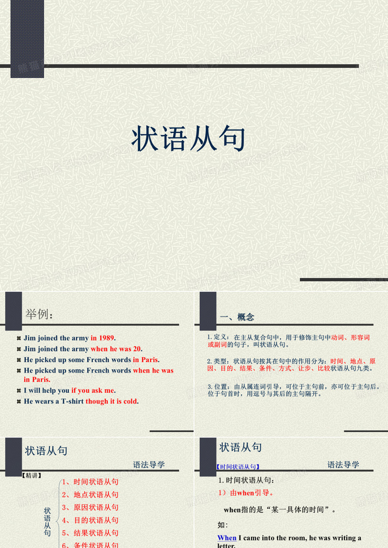 初中英语语法—状语从句