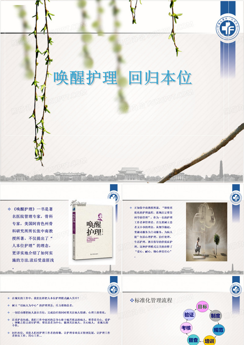 唤醒护理体会ppt