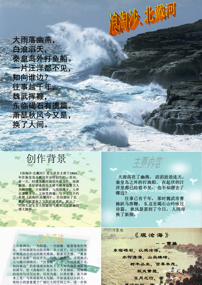 浪淘沙北戴河