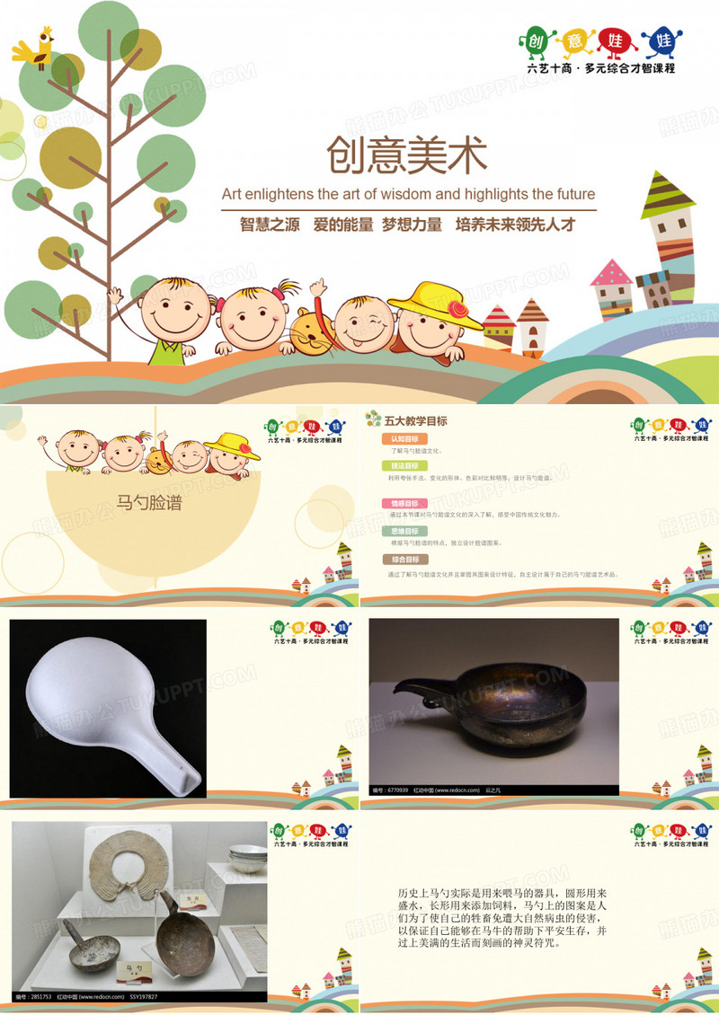 美术课件-马勺脸谱