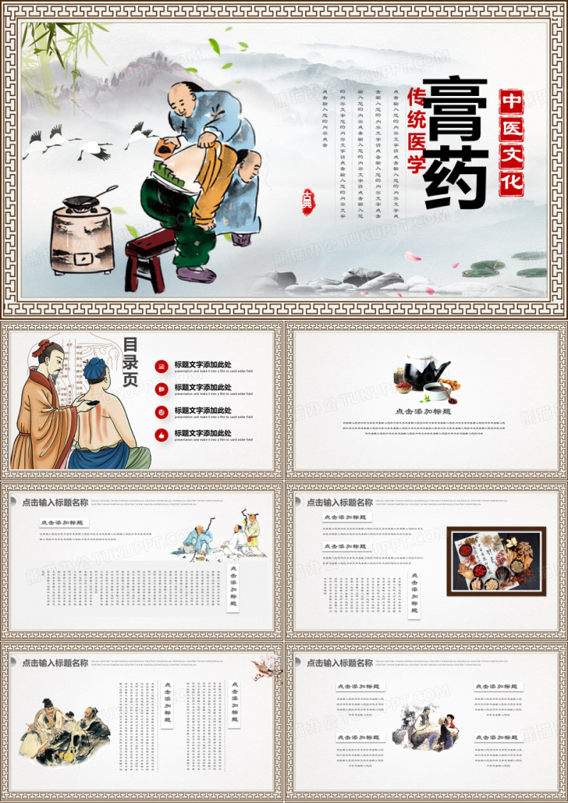 中医中药膏药PPT
