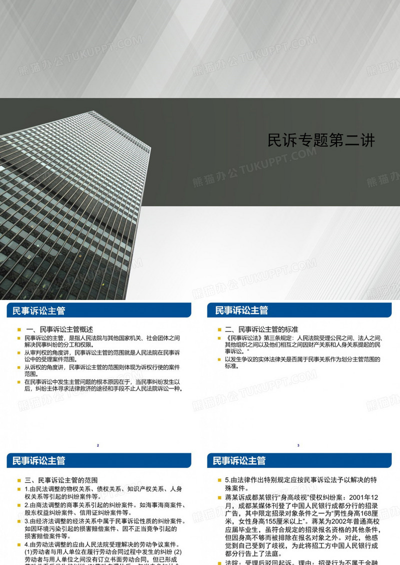 民诉专题第二讲
