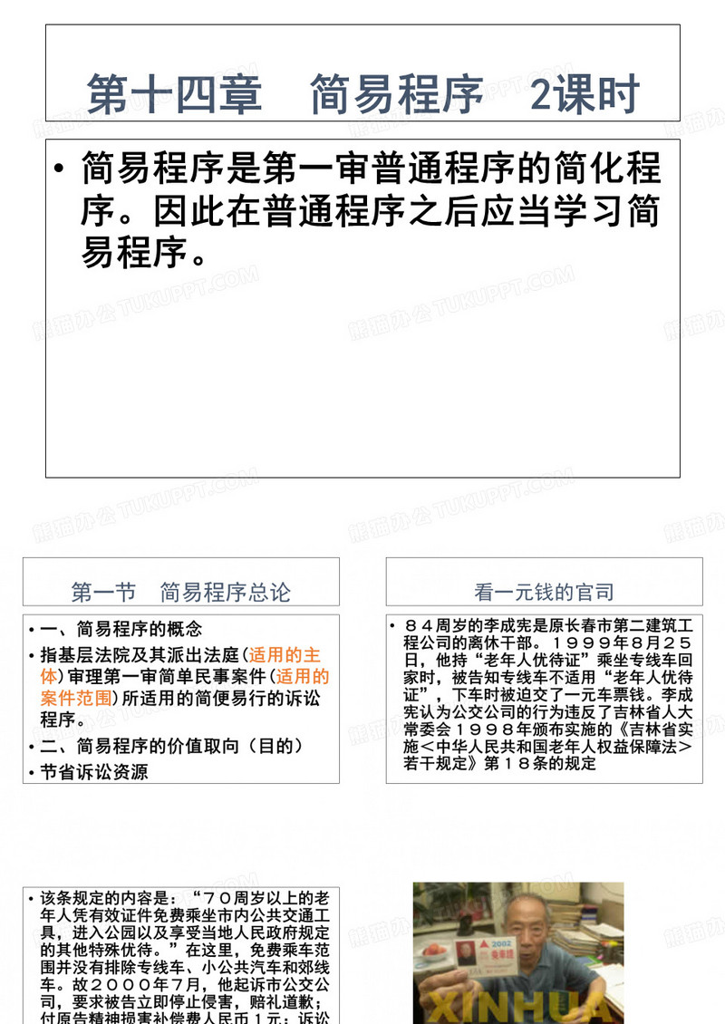 民诉课件第十四章