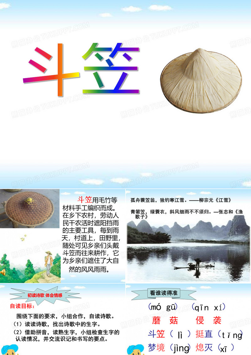 《斗笠》PPT课件3