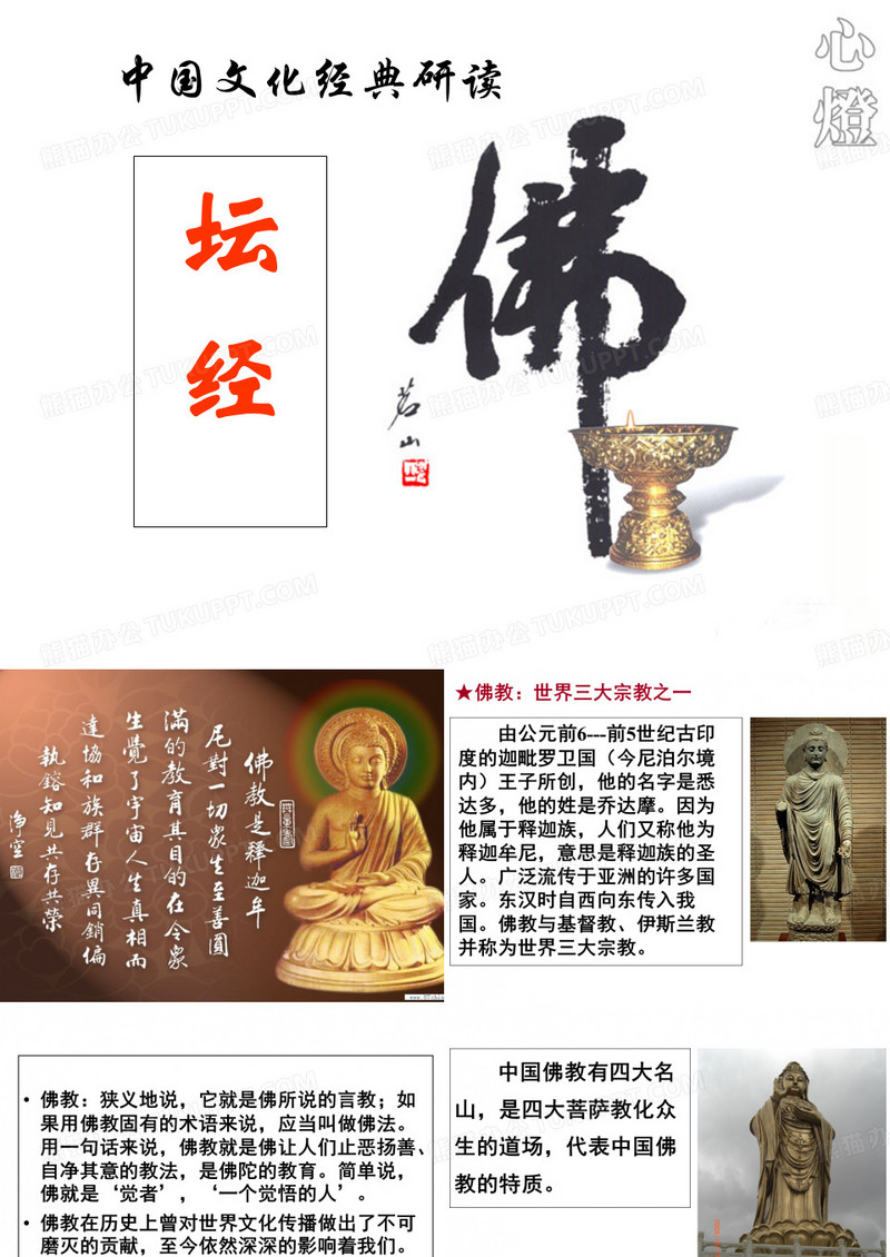 《坛经》两则