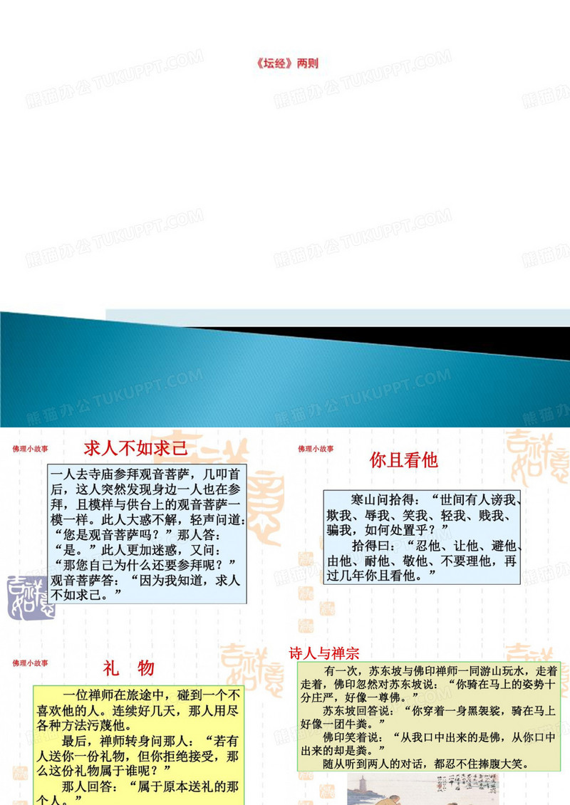 《坛经》两则