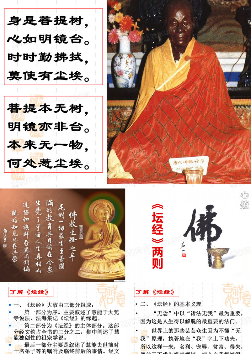 《坛经》两则