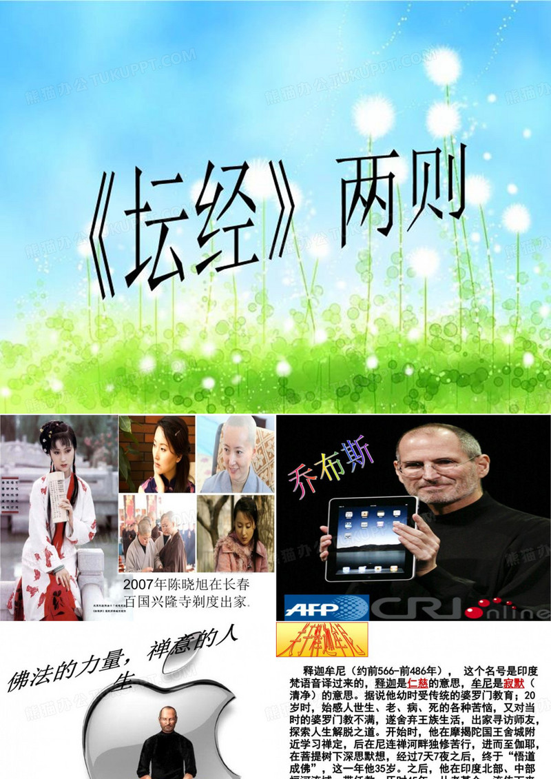 《坛经》两则