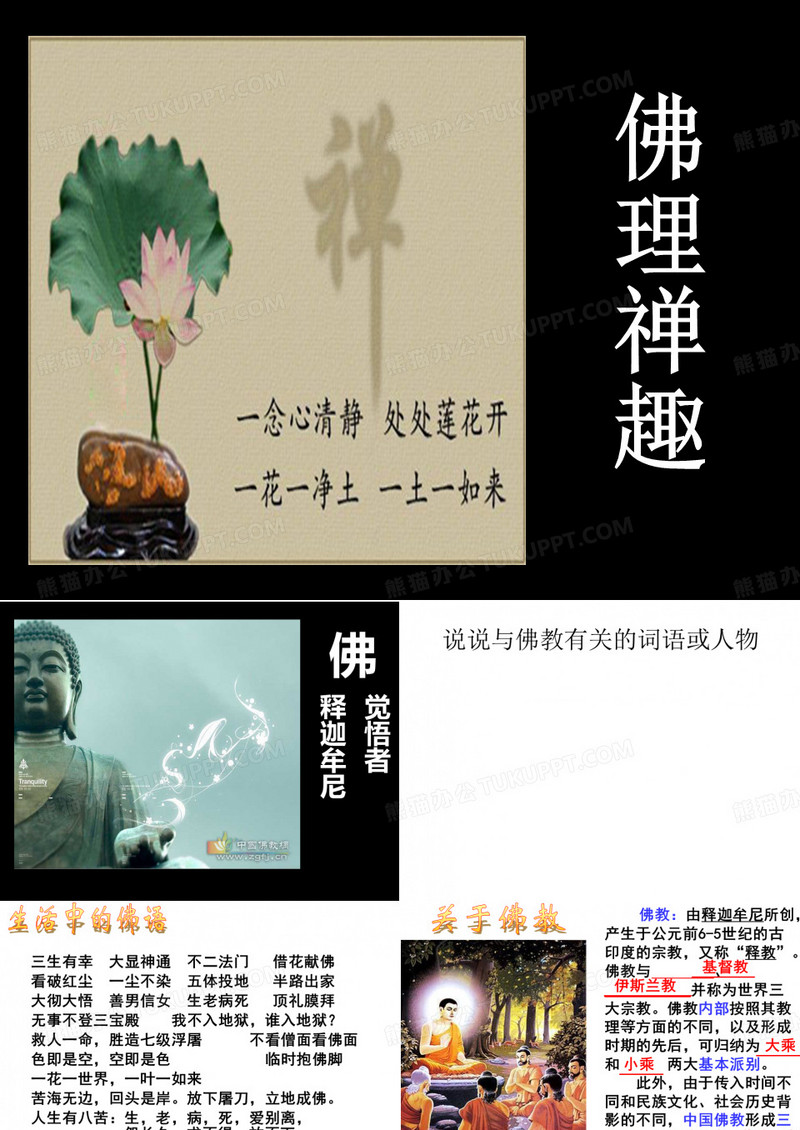 5 《坛经》两则