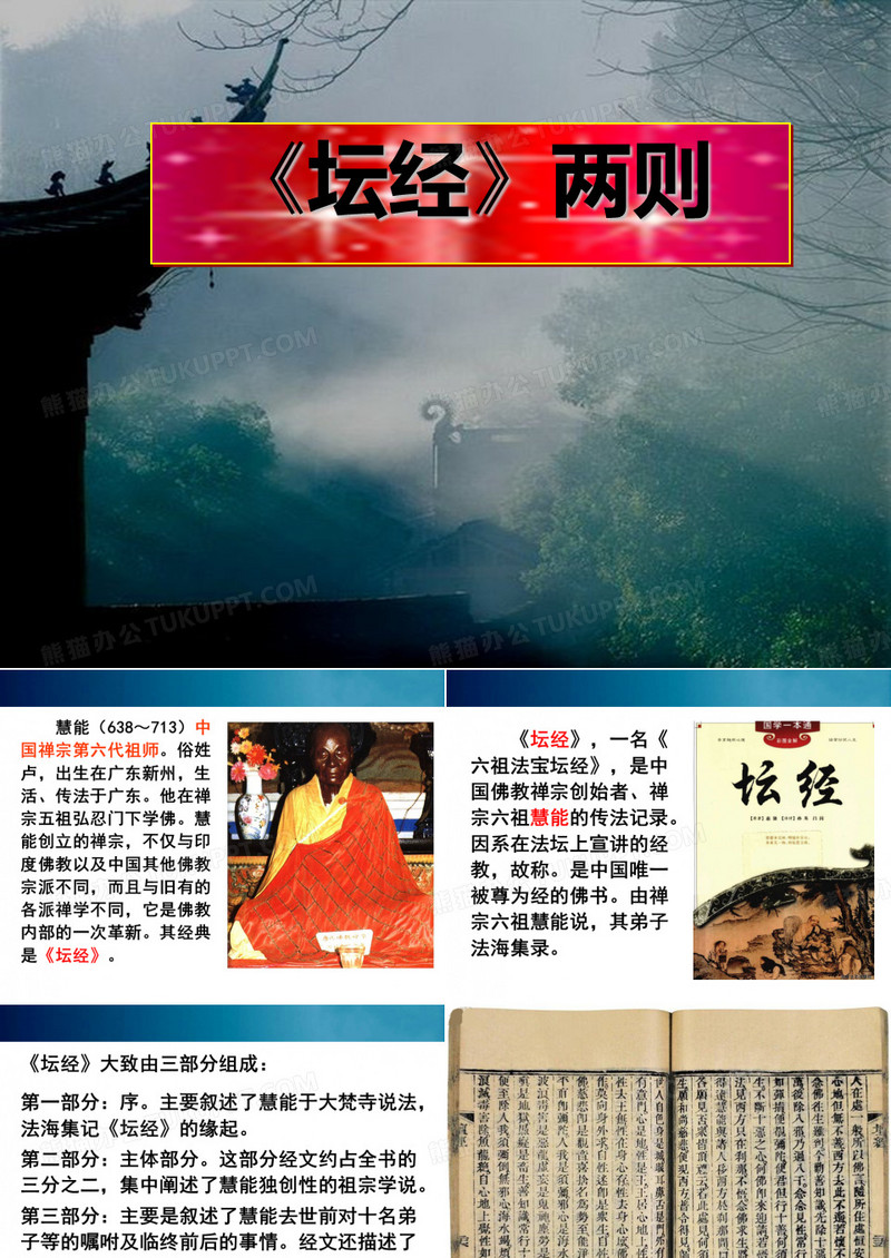 坛经两则正式版