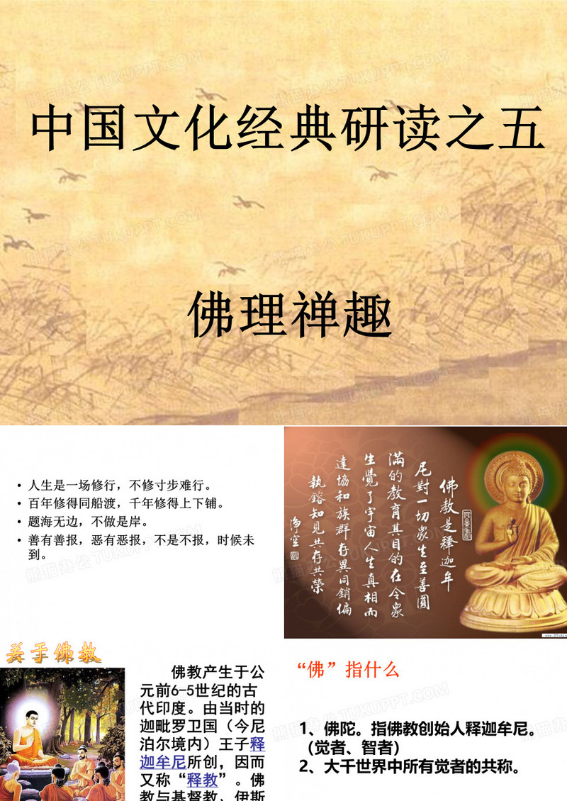 《坛经》两则优秀课件