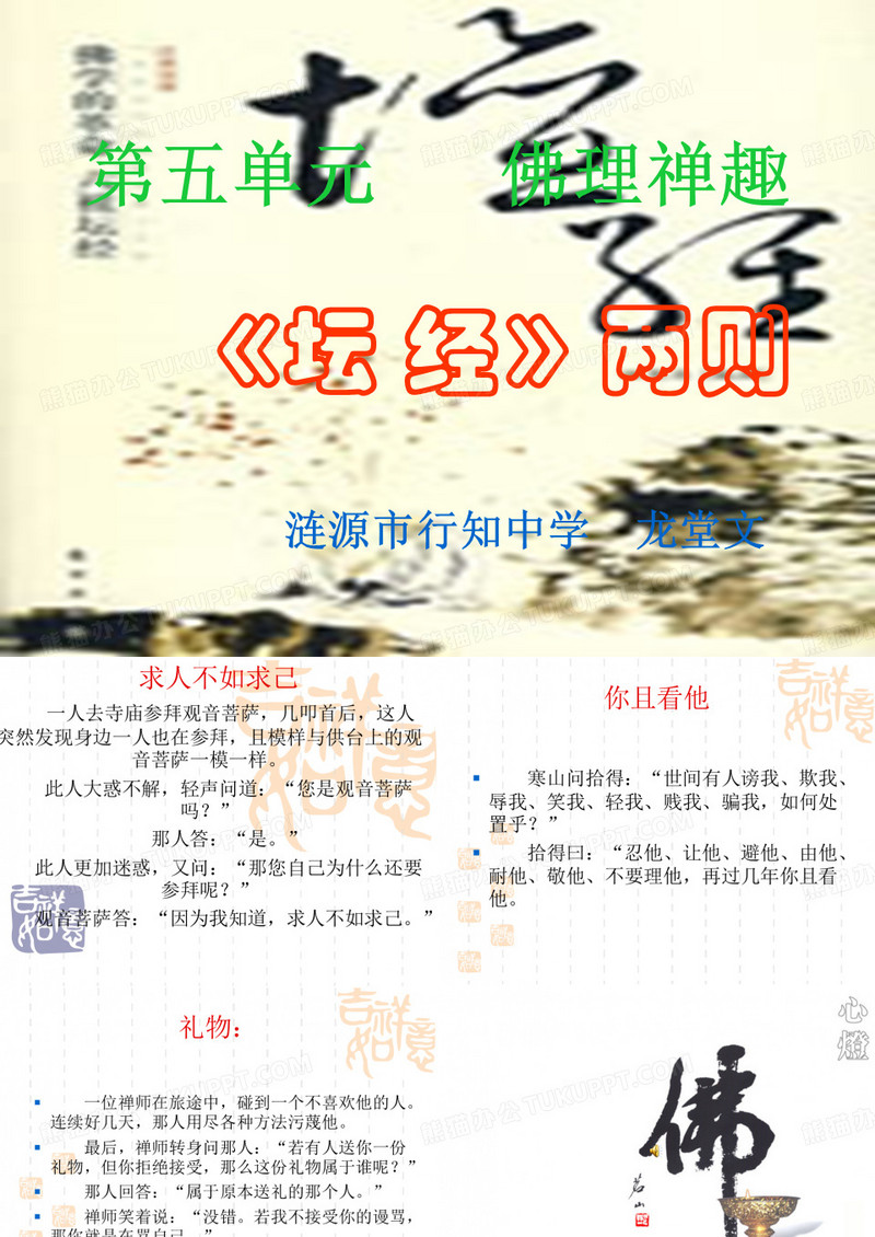 坛经两则ppt详解 