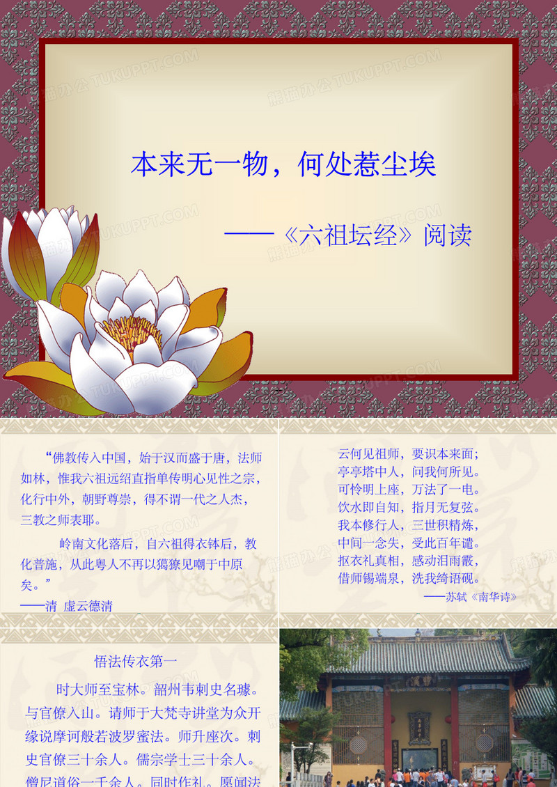六祖坛经一课件