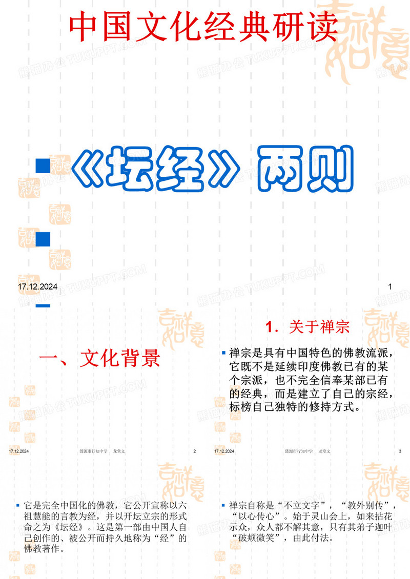 坛经两则ppt实用课件