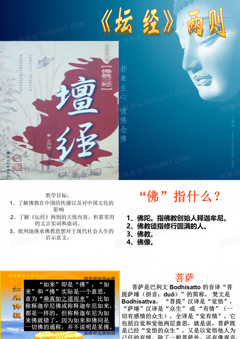 《坛经》两则优秀课件.ppt