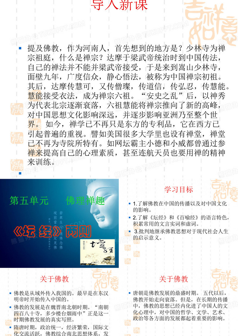 坛经两则ppt实用课件9