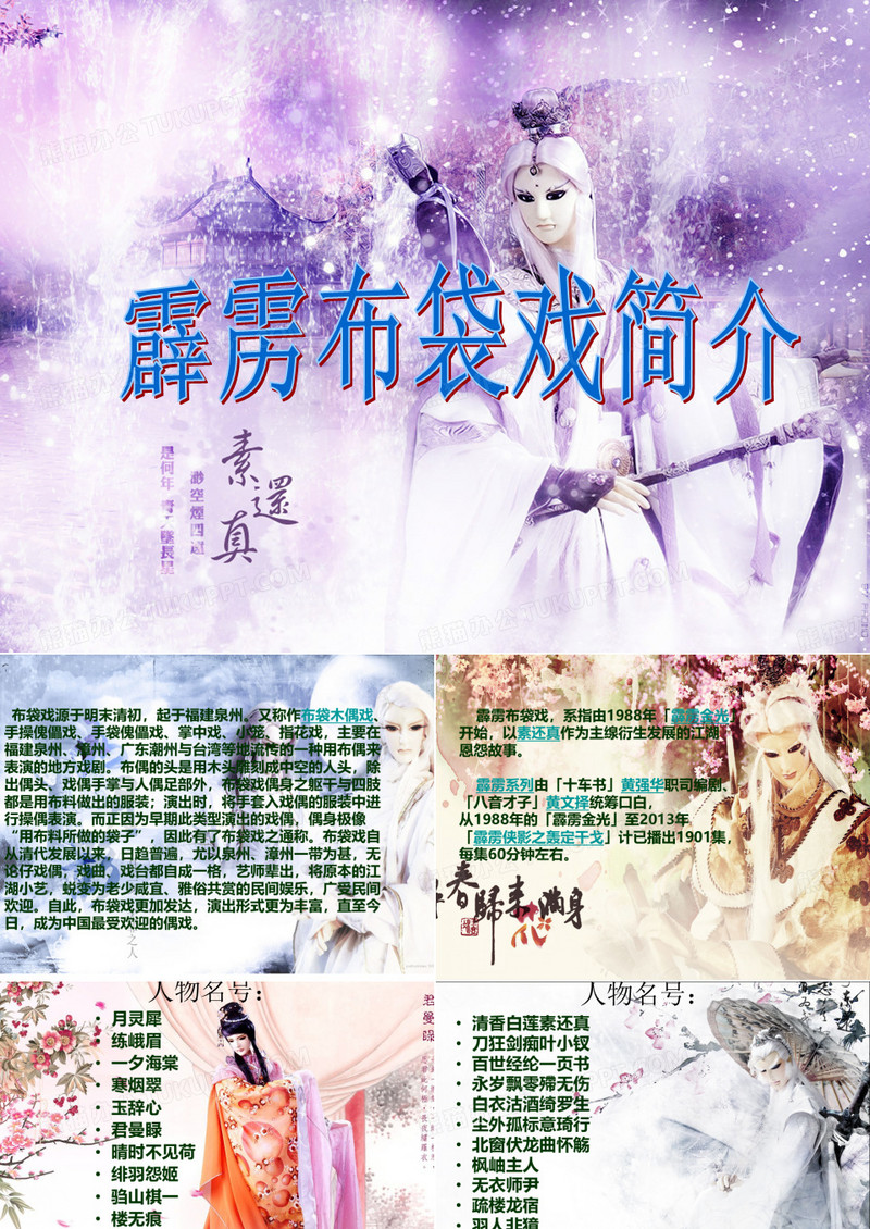 霹雳布袋戏简介