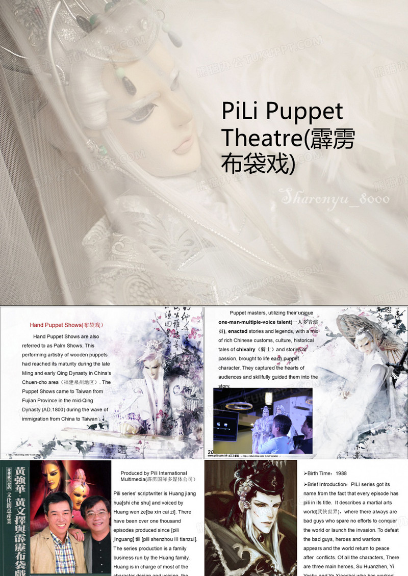 霹雳布袋戏 英文 PPT
