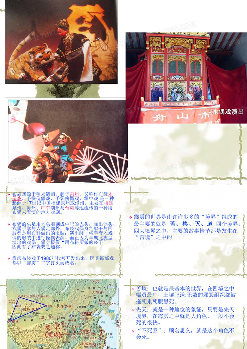 霹雳布袋戏介绍综述