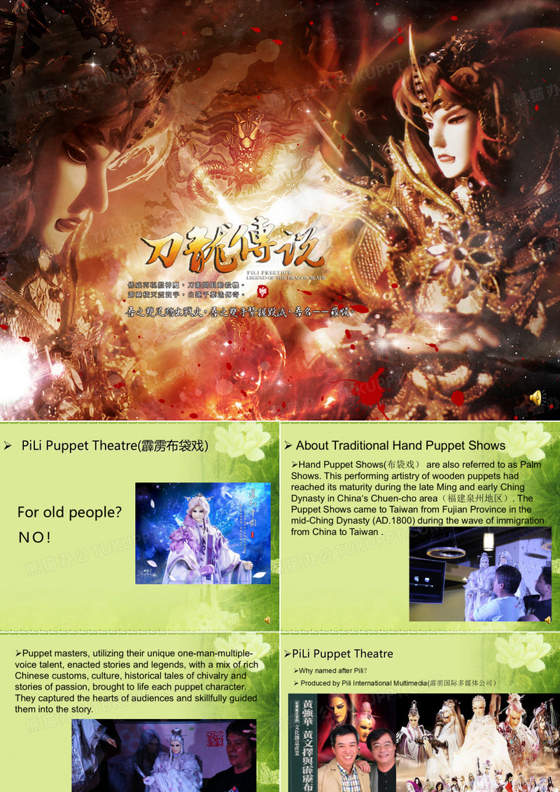 霹雳布袋戏英文介绍