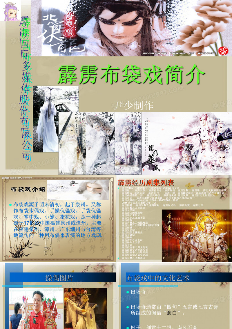 霹雳布袋戏简介1