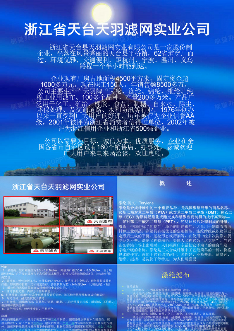 浙江省天台天羽滤