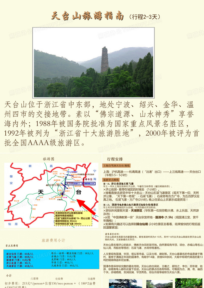 浙江天台风景旅游攻略