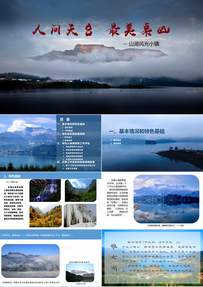 人间天台,最美桌山-瓦屋山