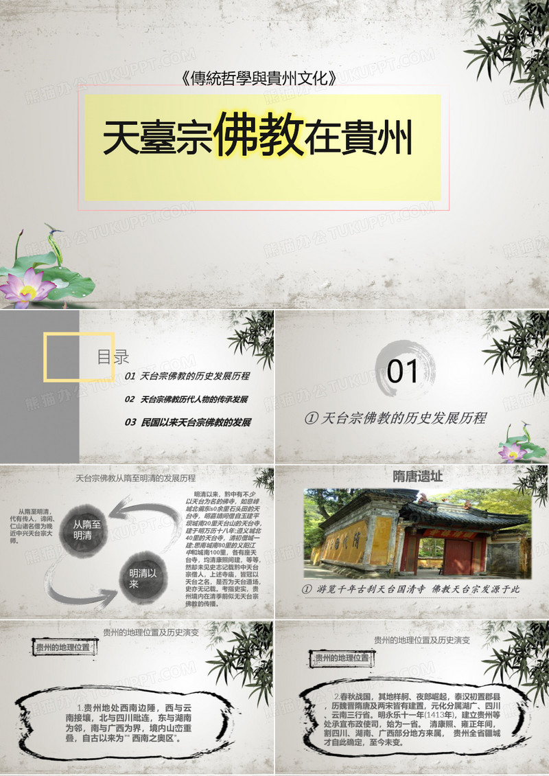 传统哲学与贵州文化-天台宗佛教在贵州