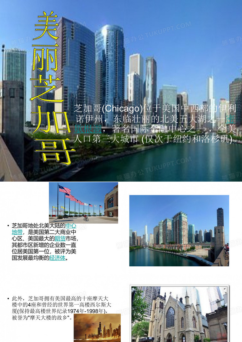美国芝加哥模板下载_美国_图客巴巴