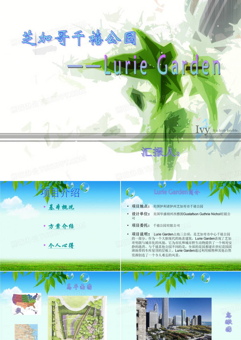 芝加哥千禧公园