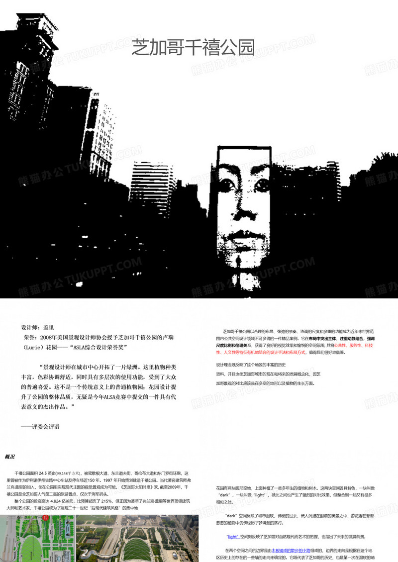 芝加哥千禧公园