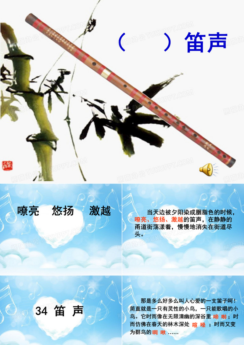 34,笛声