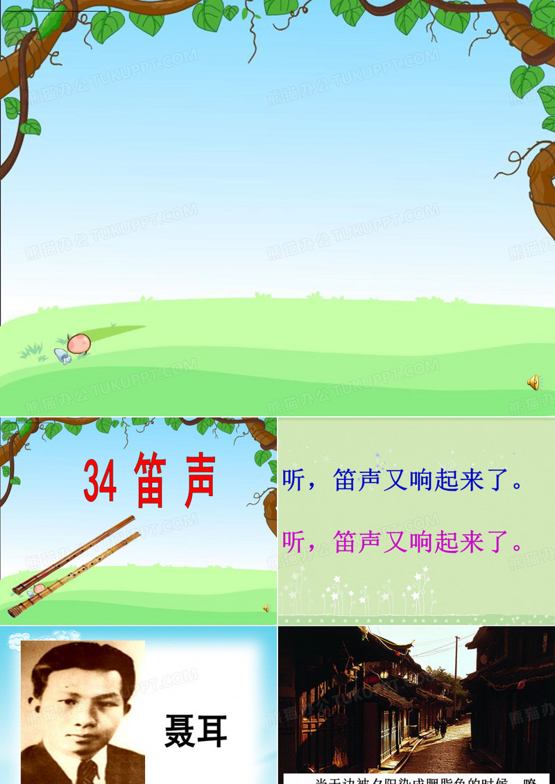 34、笛声(PPT)