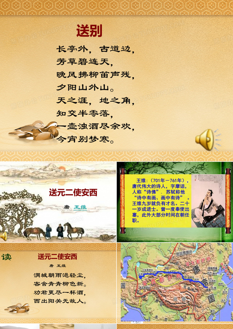 长亭外,古道边,芳草碧连天,晚风拂柳笛声残,夕阳山外山