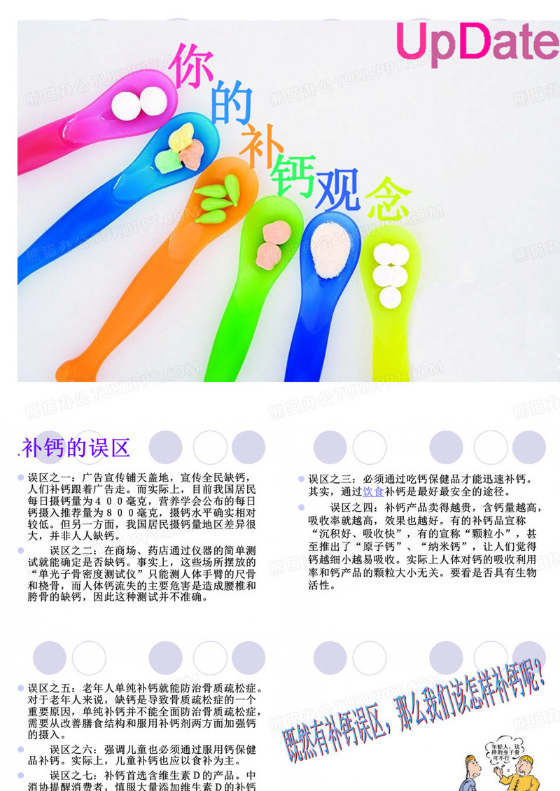 补钙的误区