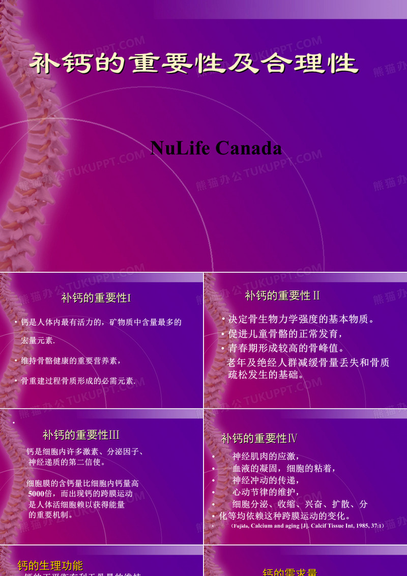 补钙的重要性