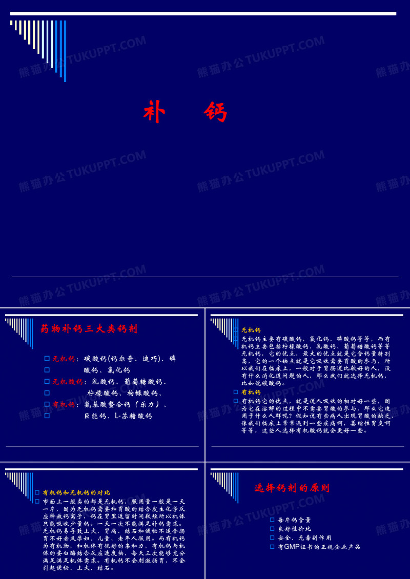 补钙小常识