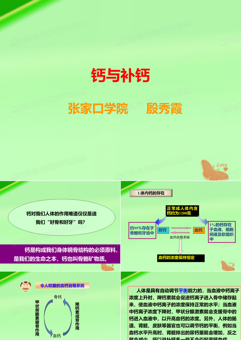 补钙的重要性