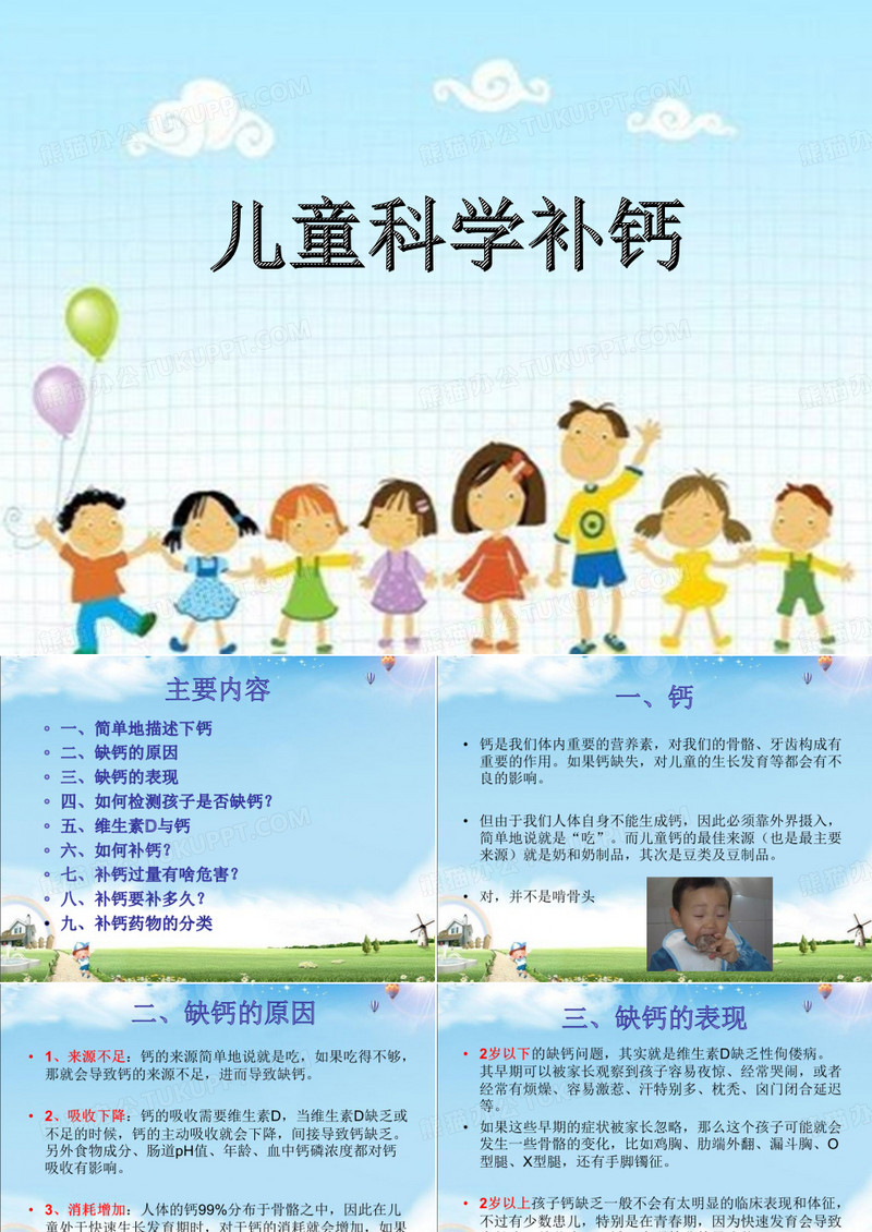 儿童科学补钙