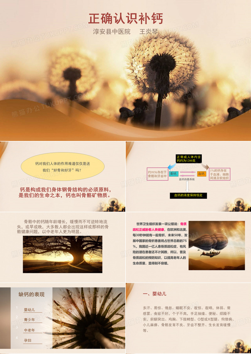 正确认识补钙