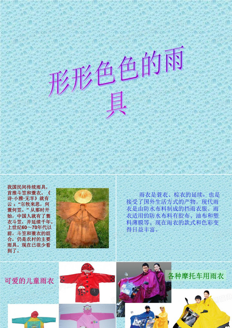 形形色色的雨具.ppt