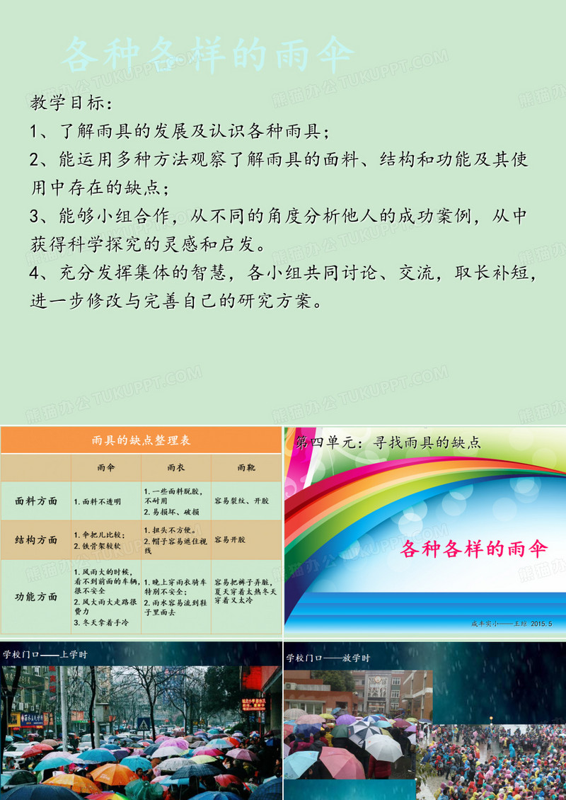 寻找雨具的缺点 ppt课件